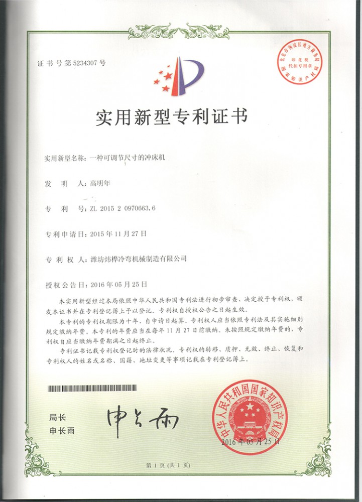 实用新型专利证书1