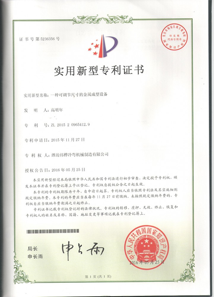 实用新型专利证书2
