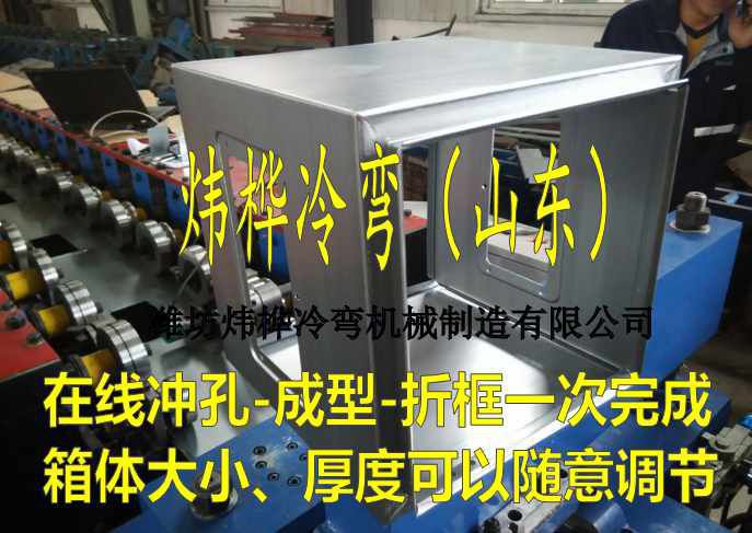 配电箱外壳自动生产机器