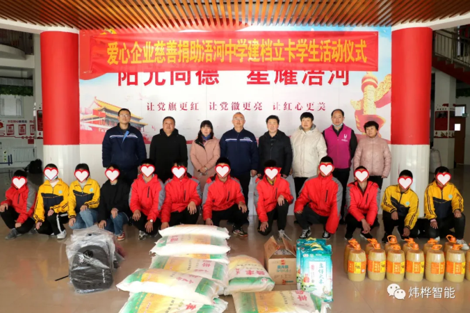 山东炜桦智能《慈善捐助活动——走进浯河中学》