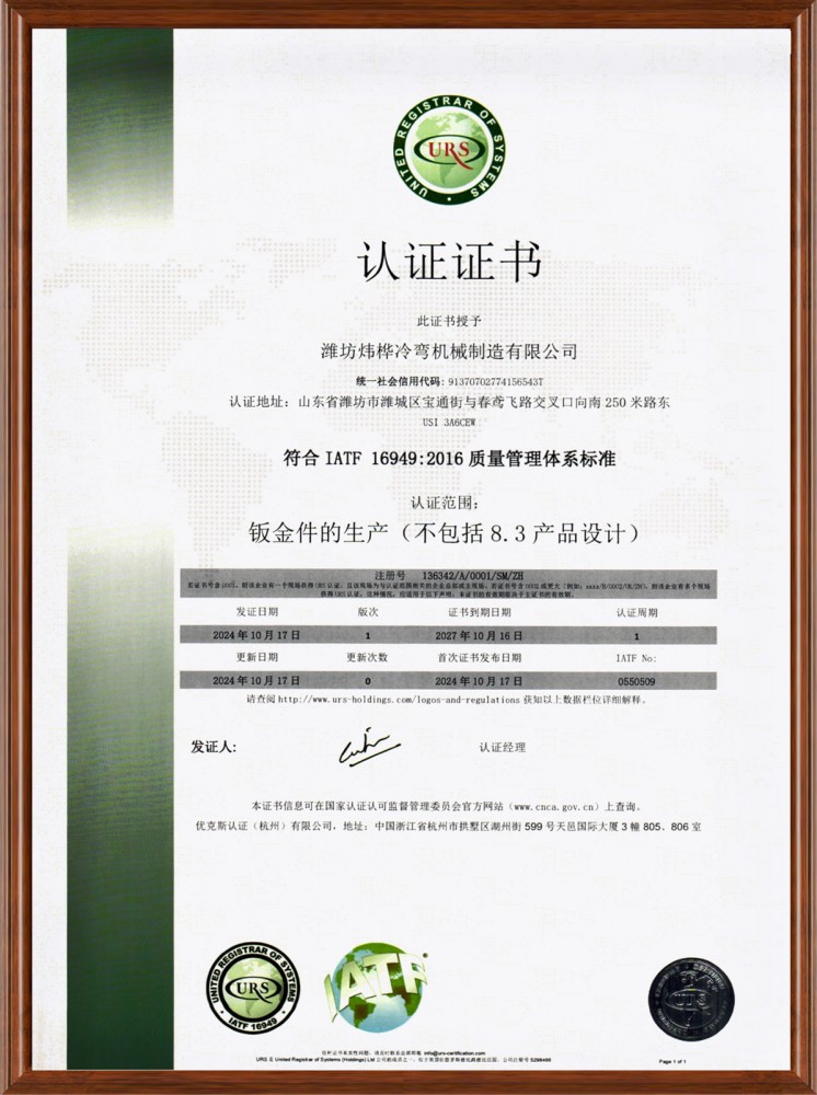 公司顺利通过16949体系认证！
