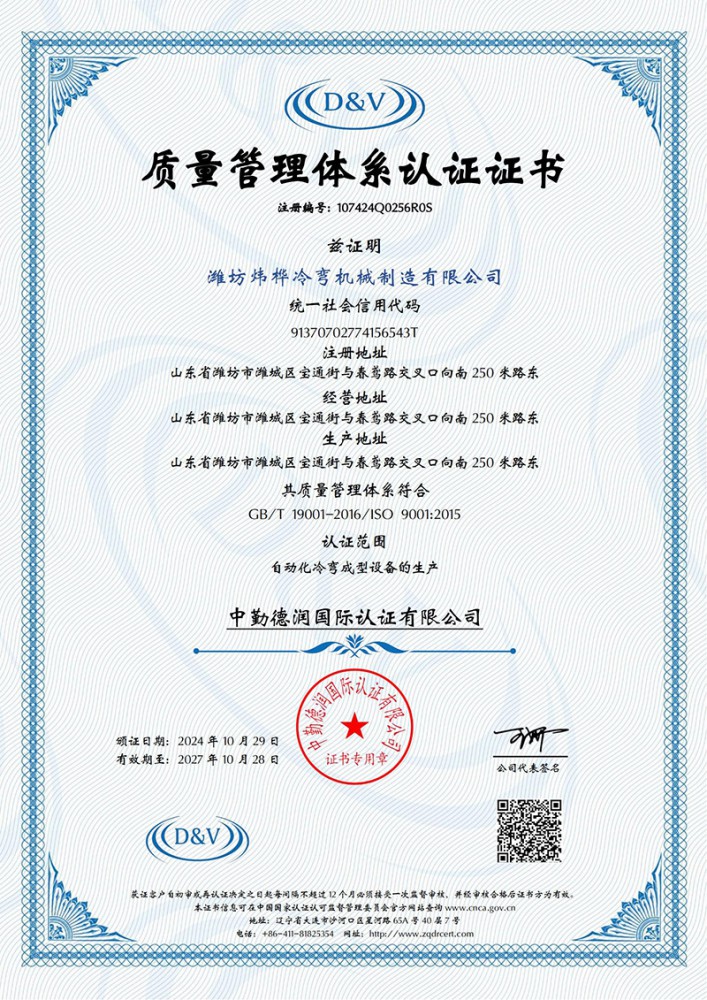 潍坊炜桦冷弯机械制造有限公司-QMS中文_00(1).jpg